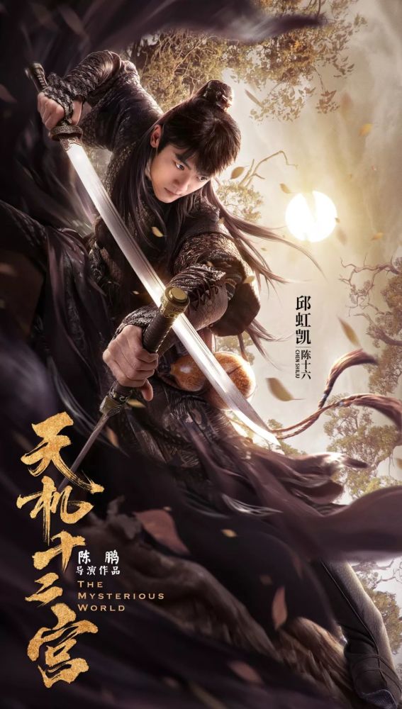 《天机十二宫》今日开播!2019憨憨剧来袭,看憨萌少年携手破迷案