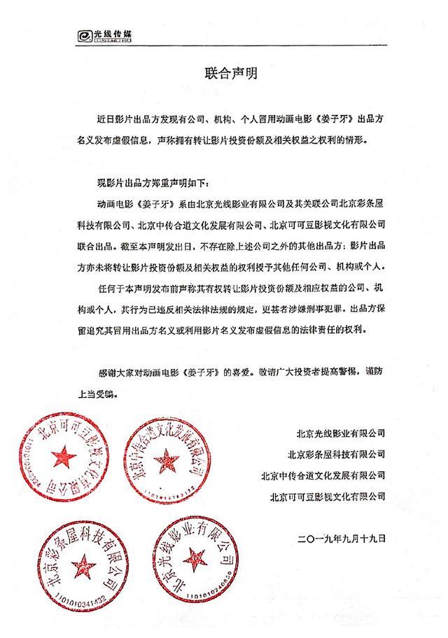 假冒光线高管签约《姜子牙》？电影投资骗局新套路，这操作，服