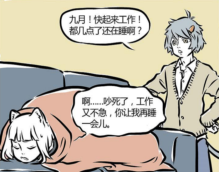 非人哉:九月改棉被睡觉,起床后浑身炸毛!