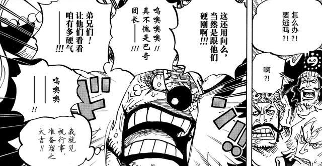 七武海制度被取消 巴基准备逃命 克比围攻女帝 只有鹰眼最淡定 腾讯新闻