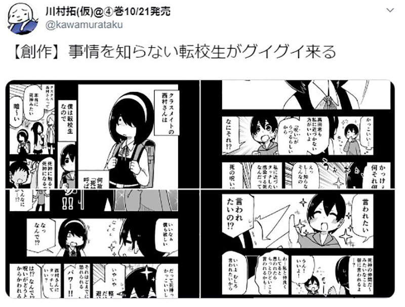 推特爆红的超温馨漫画 这是一部天真少年拯救死神女同学的故事 腾讯新闻