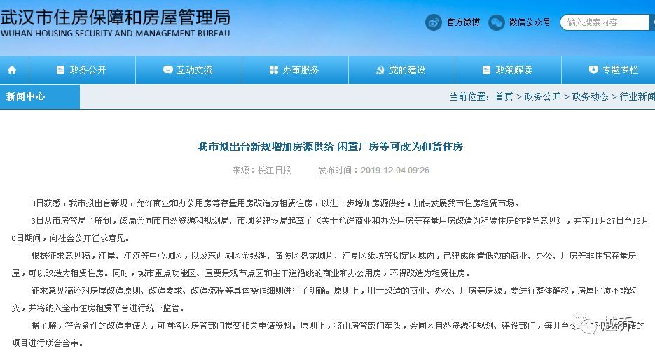 武汉市拟出台住房新规!