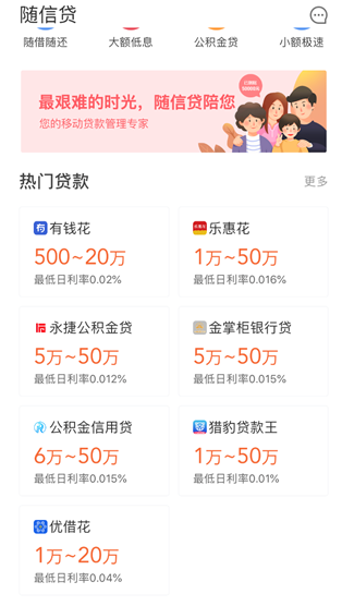 通联支付先后推七个现金贷APP 联合维信金科