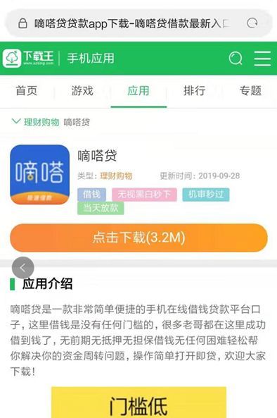 通联支付先后推七个现金贷APP 联合维信金科