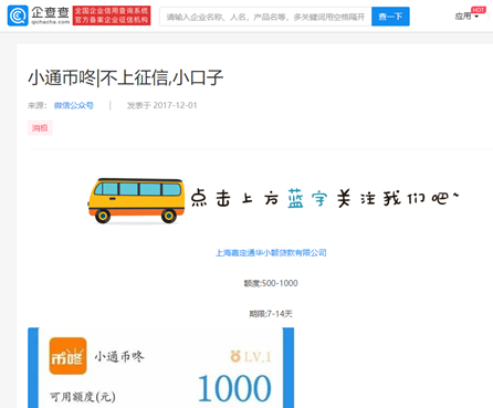 通联支付先后推七个现金贷APP 联合维信金科