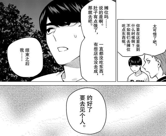 五等分的花嫁113话 说好的四等分花嫁 风太郎居然选四叶 腾讯新闻