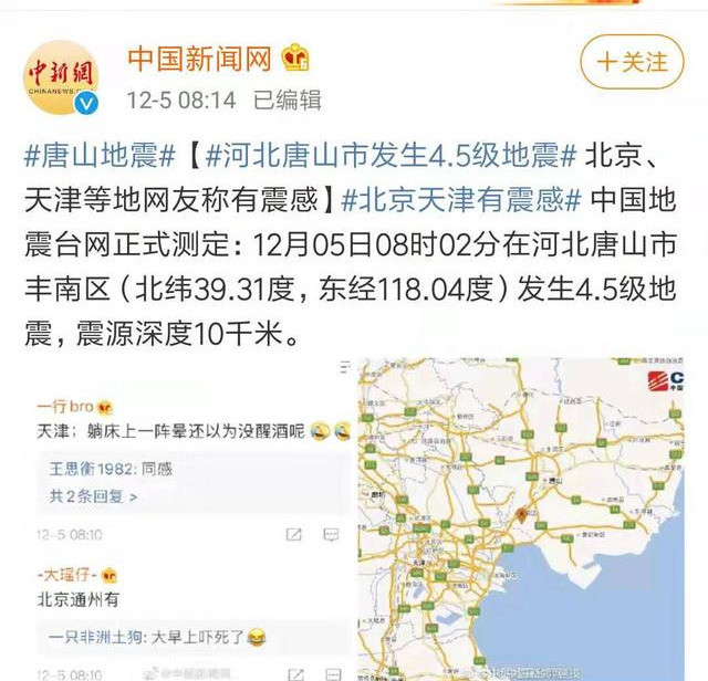 唐山发生4.4级地震!网友表示多处有震感,暂无人员伤亡