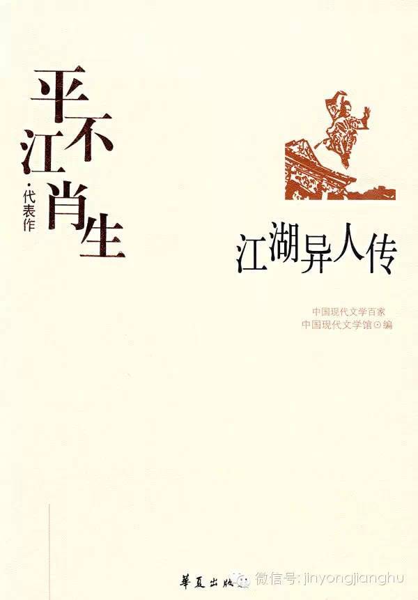 平江不肖生向恺然与武侠小说