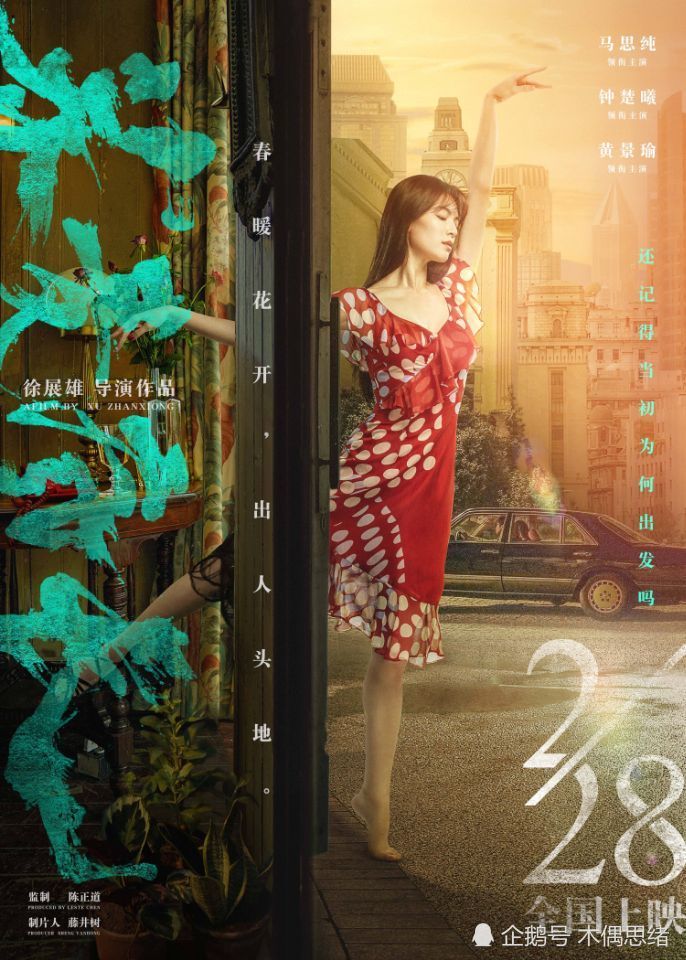 电影荞麦疯长官宣定档2月28日上映马思纯能否证明实力