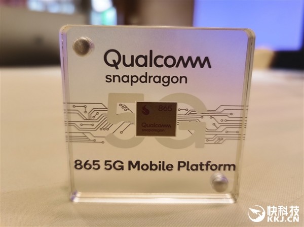 快科技在现场实拍了骁龙865,骁龙765/765g芯片,二者有明显不同:骁龙