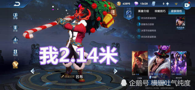 还有不错的坦度,吕布根据模型的参考和对比峡谷地图参考,吕布的身高