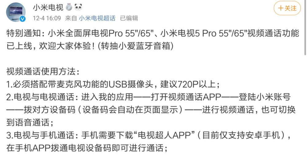 而小米電視跟智能手機之間的視頻通話需要手機下載安裝