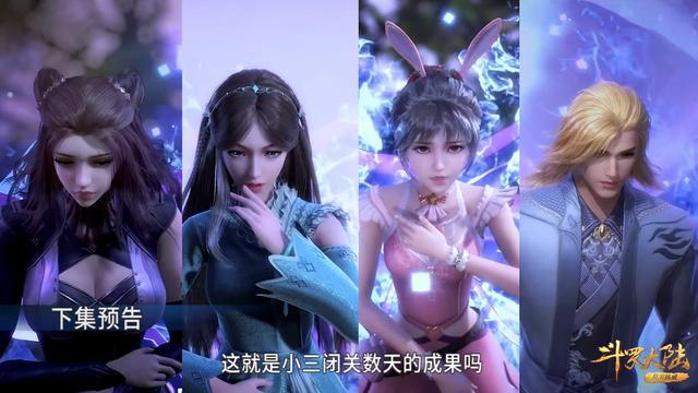 斗罗大陆 集预告先行图 史莱克七怪集体 暗算 柳二龙 腾讯新闻