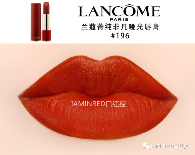 兰蔻196出唇釉了还有人不知道吗