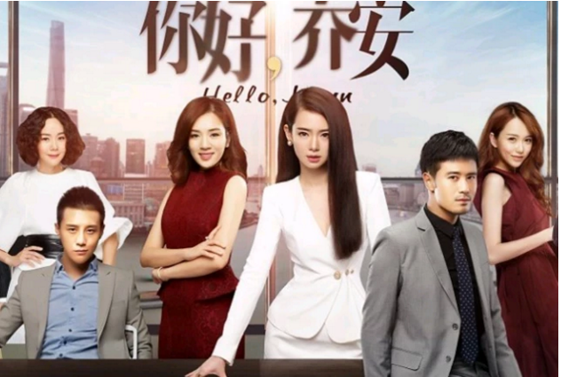 而《乔安你好》的故事则是延续《你好乔安》的后续剧情,但是演员阵容