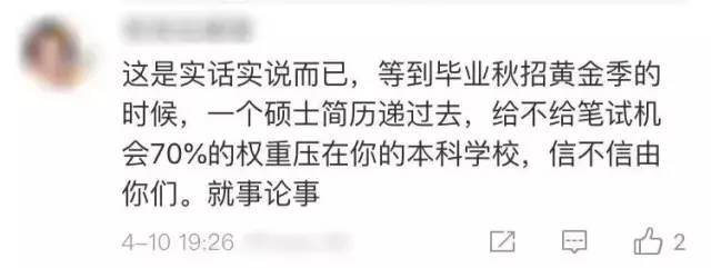 哥大硕士被中金秒拒 第一学历到底有多重要 腾讯新闻
