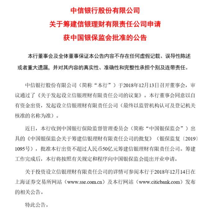 出资不超50亿 中信银行理财子公司获批筹建 更多中小银行在路上 腾讯新闻