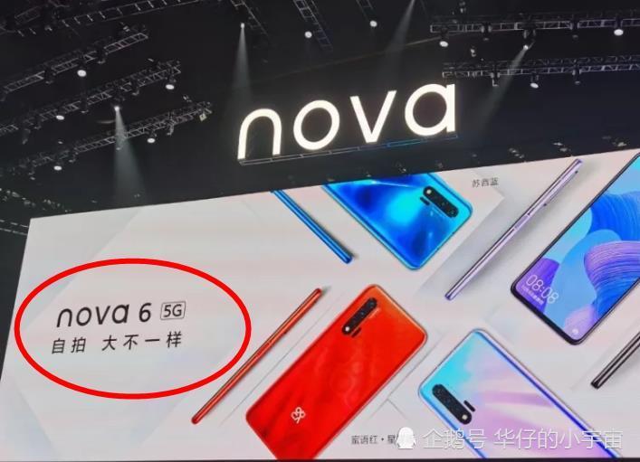 华为nova6与荣耀v30是孪生兄弟?卢伟冰的暗指对吗?通过比较你就懂