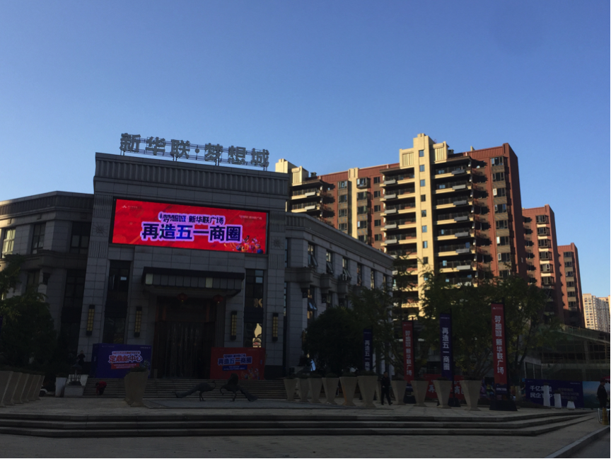 长沙新华联梦想城涉入问题混凝土事件部分楼层将拆除重建