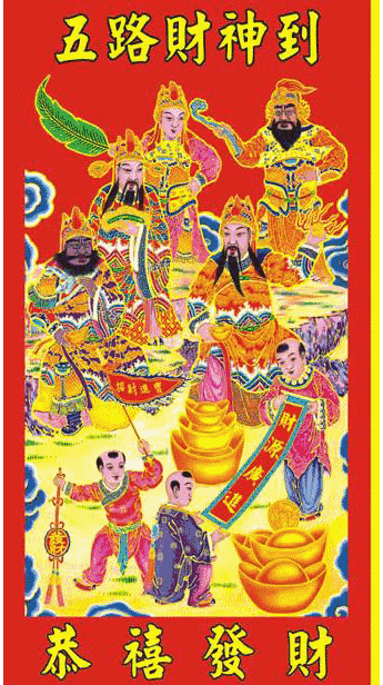 大年初五接财神:八方来财,恭喜发财!|财运|财神