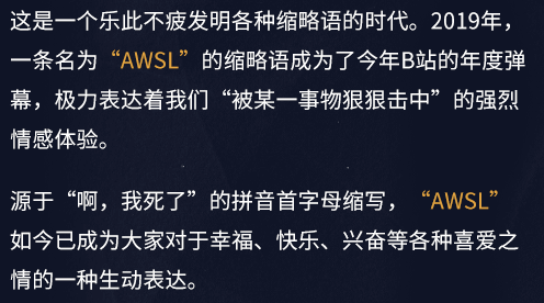 我们先看下 b 站官方对它的定义:问题来了,awsl 到底是什么意思