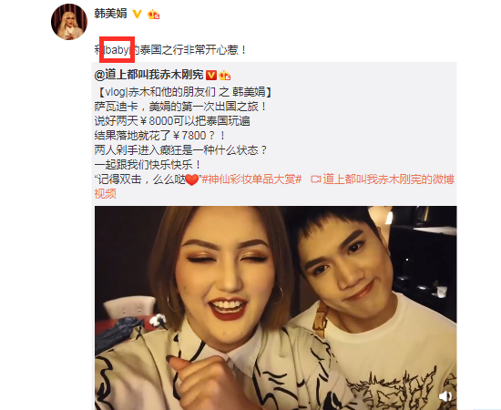 韩美娟转发赤木刚宪微博,看到他喊对方的称呼,有种齁甜的感觉