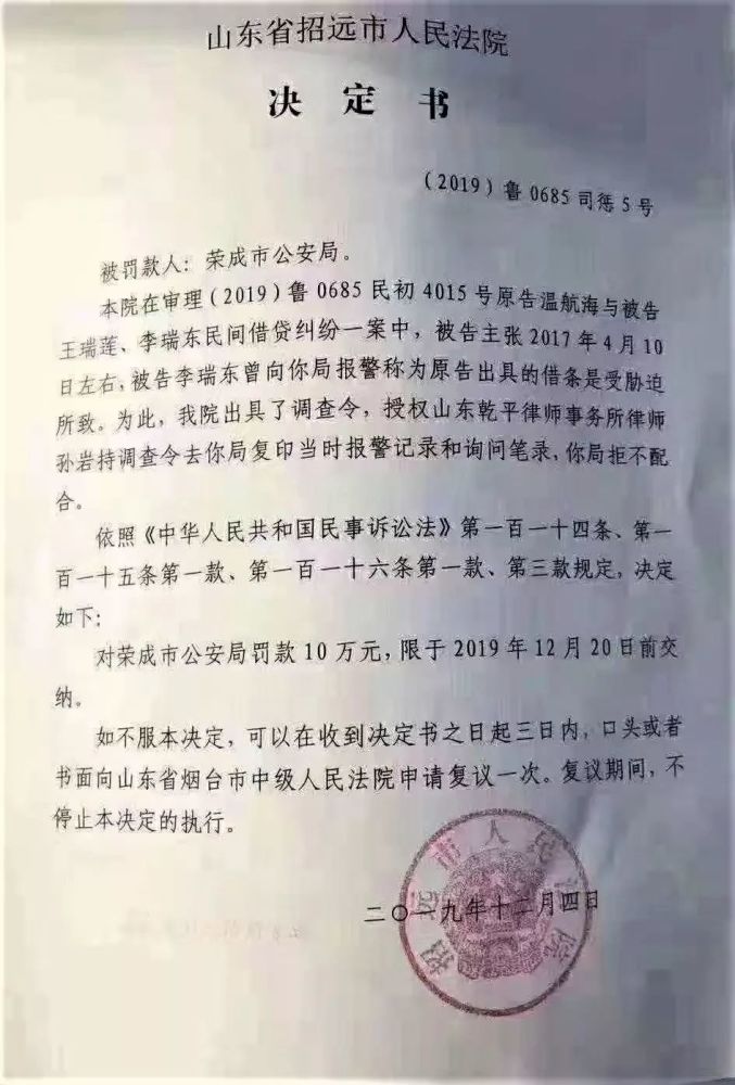 公安被法院罚10万说说惹事的调查令 腾讯新闻