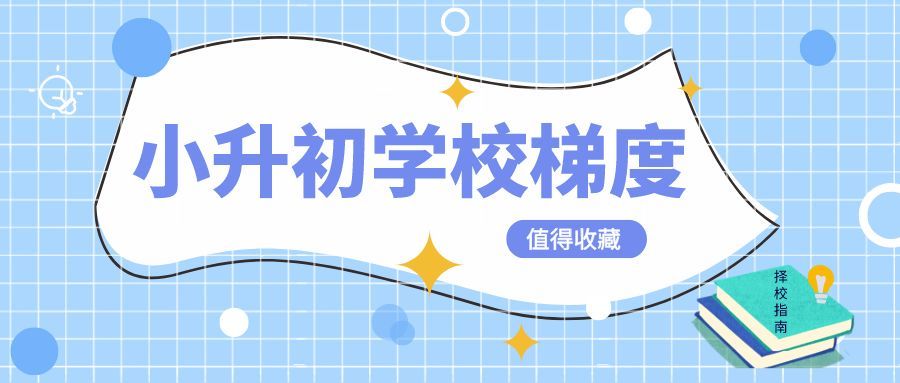 2020小升初成绩排名-资讯搜索_不给发喜报的2020,南京初中分数排名还是给