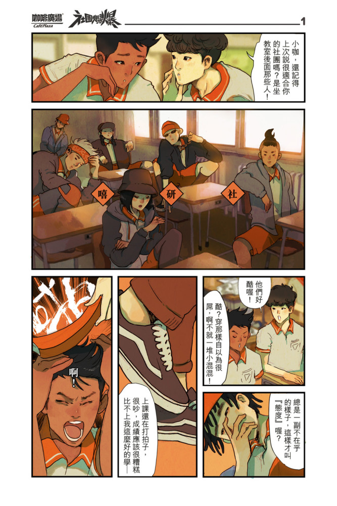 巴西漫画家画出 一生必做一次 的超热血漫画主角竟然是台湾高中生 腾讯新闻