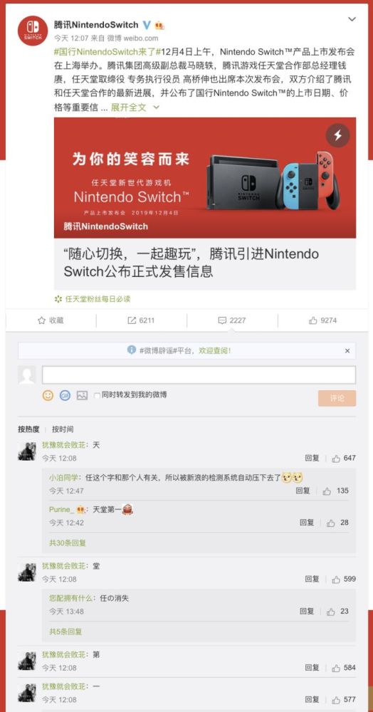 国行switch的背后 是腾讯和任天堂的使命与雄心 腾讯新闻