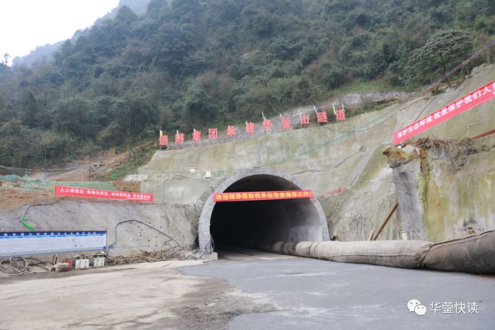 好消息古红路华蓥山隧道全面贯通了