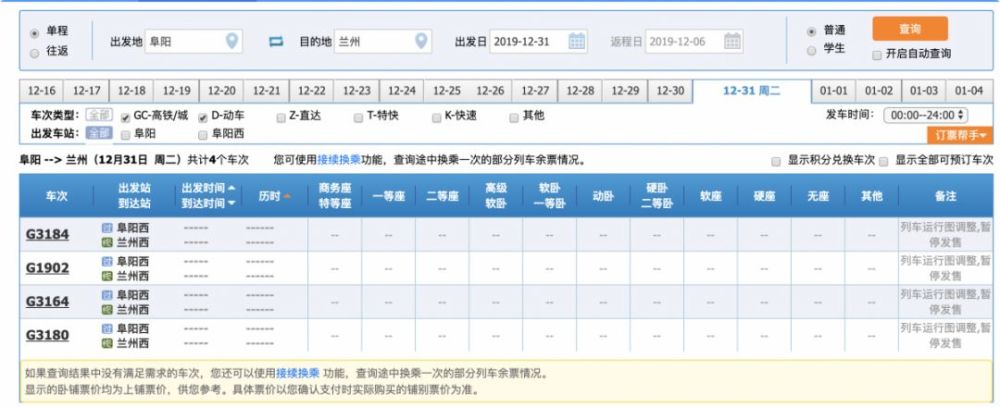 高铁车次大调整!阜阳合肥增至47车次,将