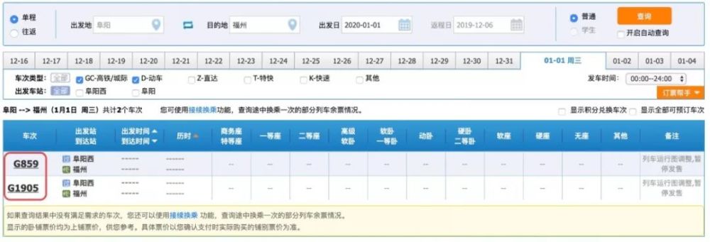 高铁车次大调整!阜阳合肥增至47车次,将