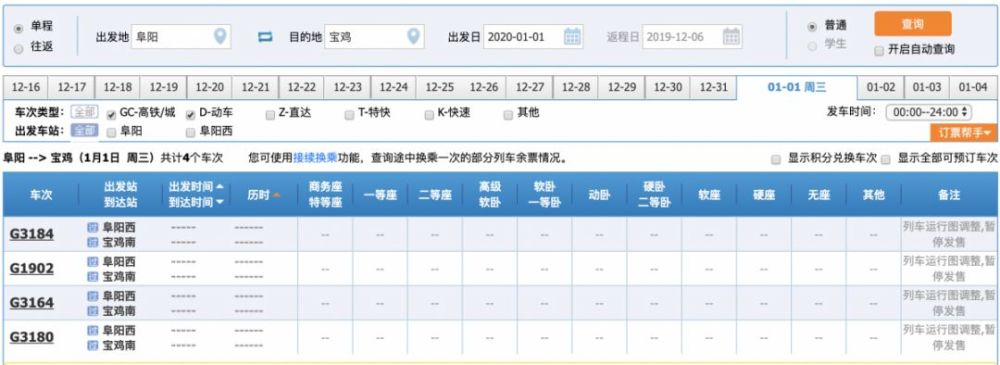 高铁车次大调整!阜阳合肥增至47车次,将