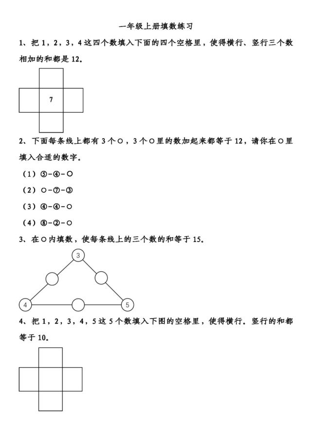 一年級上冊數學思維拓展題,可打印!