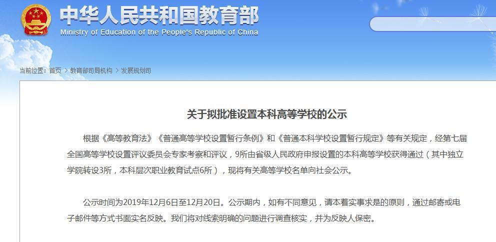 太罕见2所独立本科改名后均含有 浙大 1所还从3本升为了一本 腾讯新闻