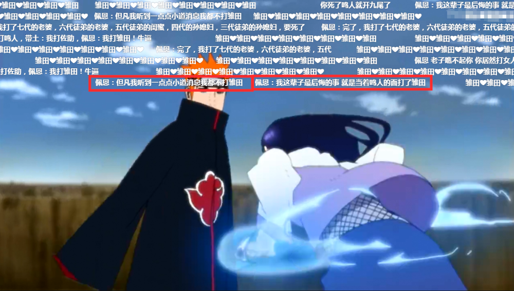 雏田战佩恩开狮虎拳时,千万别打开弹幕,粉丝:佩恩咋穿了品如的衣服?