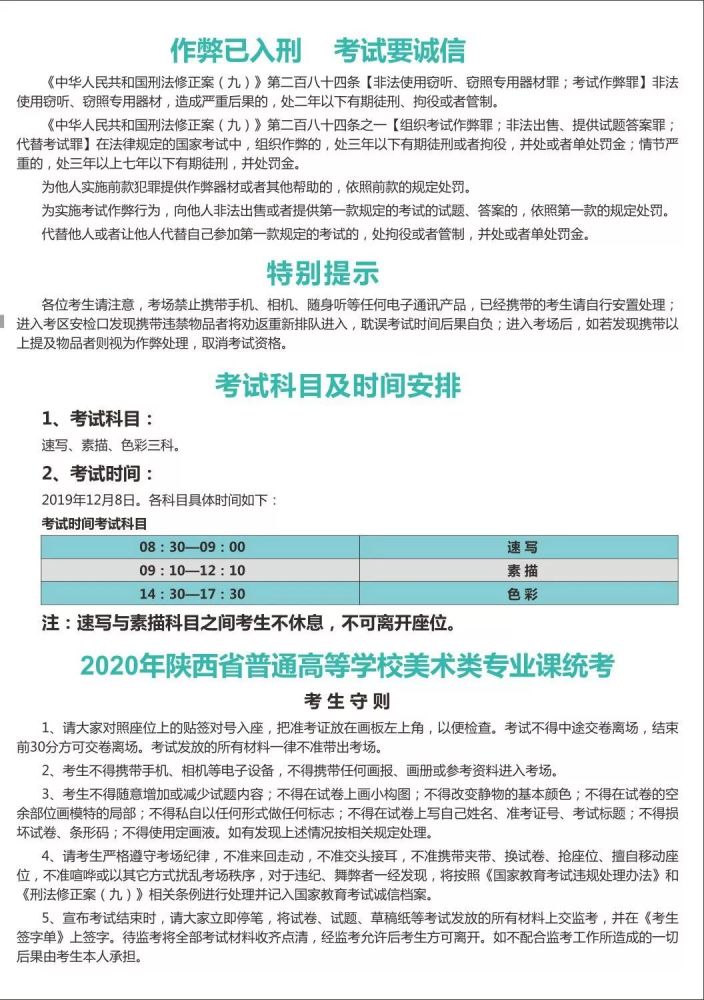2020陕西省美术联考_官方最新发布|2021届陕西美术联考考前14日特别事项
