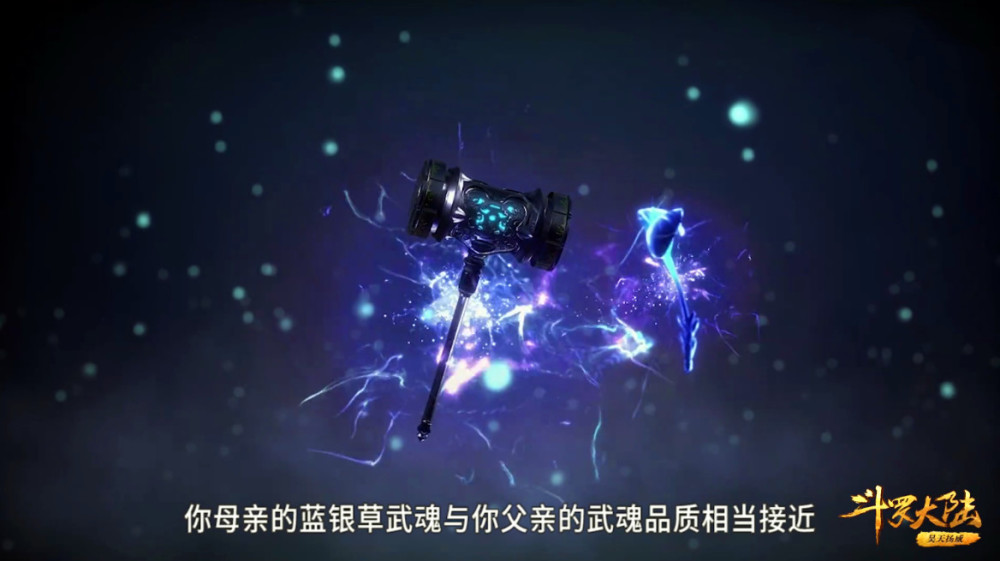 斗罗大陆81集蓝银草不是废武魂唐三与昊天锤就是最好的证明