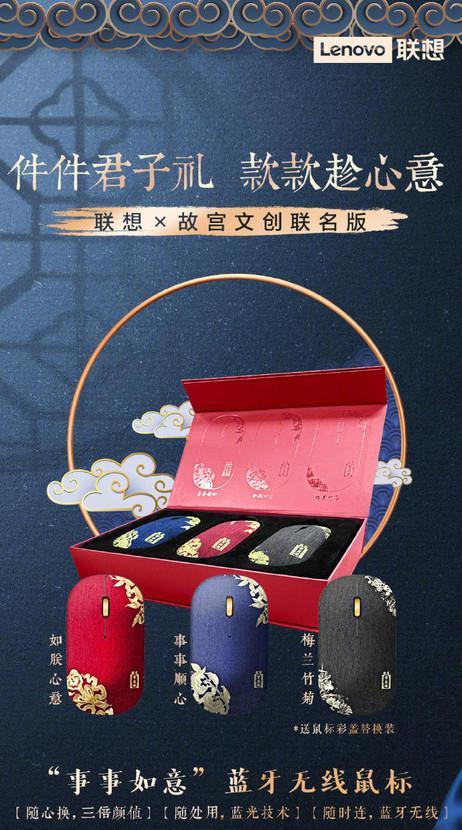 联想故宫文创联名版鼠标199美翻了