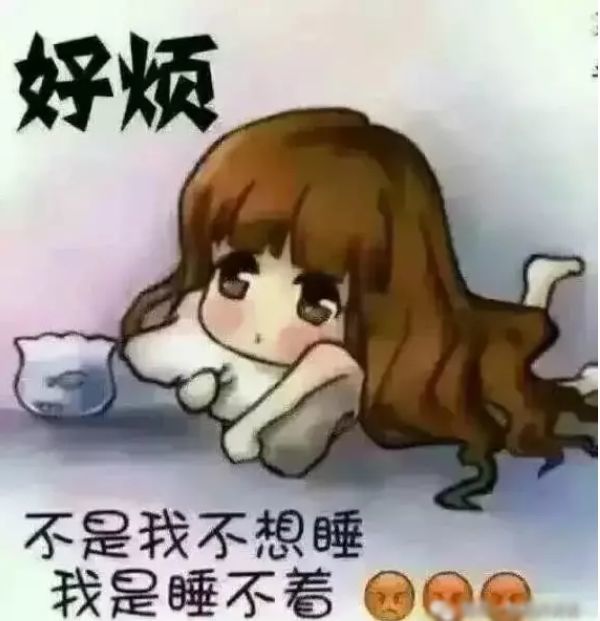好烦,不是我不想睡我是睡不着