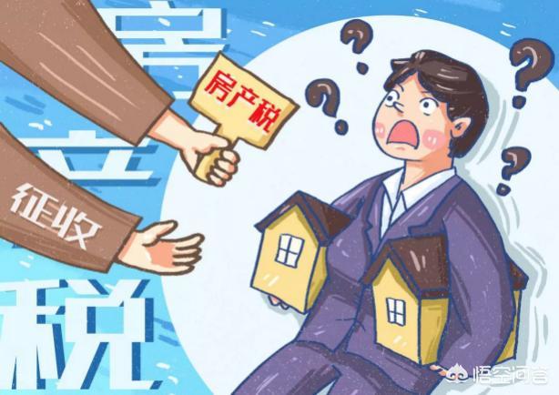 如果房产税将在2020年推出,手里有一套