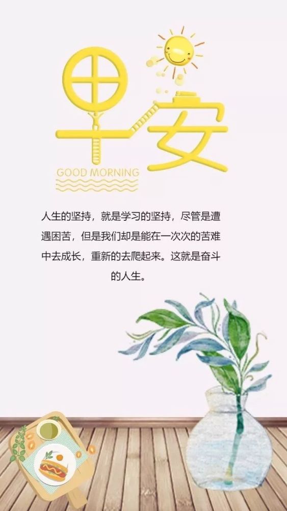 最新早安心语励志语录句子