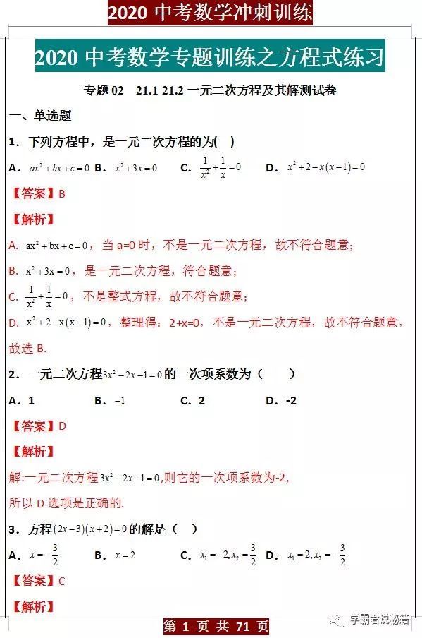 20年老教师整理 中考数学重 难点突破训练 2020中考冲刺必备 腾讯新闻