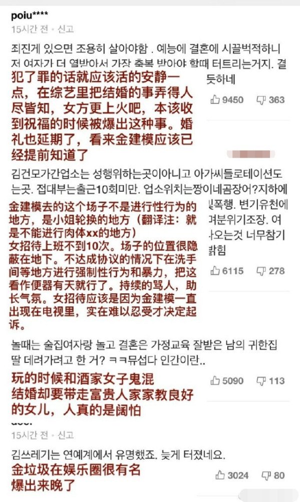 金建模被曝丑闻 节目中的镜头却一刀未剪 对比之下具惠善有点惨 腾讯新闻