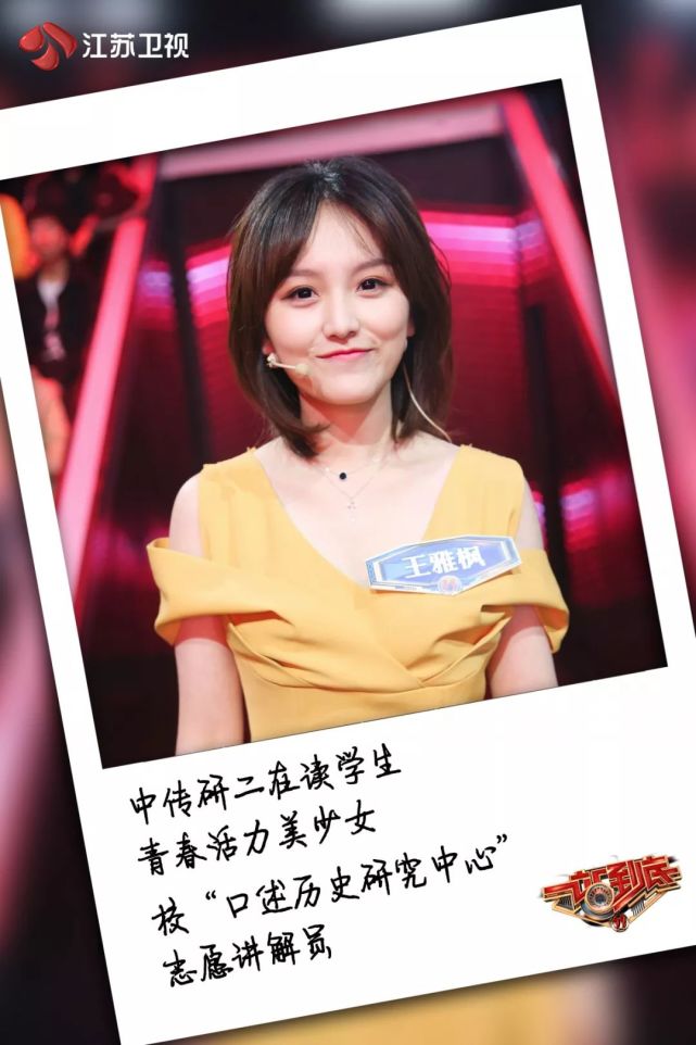 一站到底高颜值体育老师震撼答题