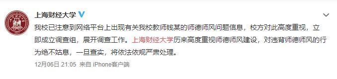 财大教授涉性骚扰事件当事人已向警方报案