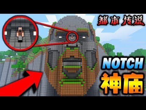 我的世界 凌晨3点进入种子 0 后 会遇见him和notch 腾讯新闻