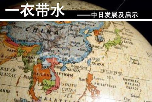 中国与日本一衣带水 了解 一衣带水 后 才发现这种提法没错 腾讯新闻