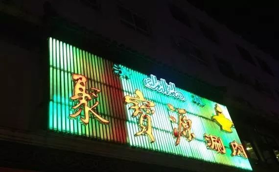 北京|有点过分了，在北京这样吃涮肉！